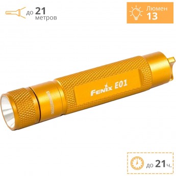 Фонарь FENIX E01 NICHIA WHITE GS E01ybk Фонарь FENIX E01 NICHIA WHITE GS E01ybk