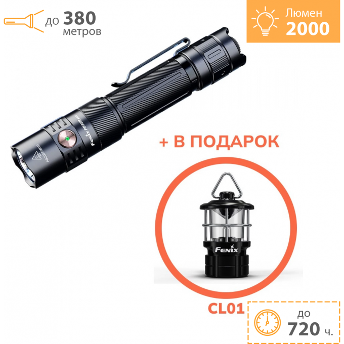 Фонарь тактический FENIX PD35R ACE + CL01 черный PD35RACECL01BK